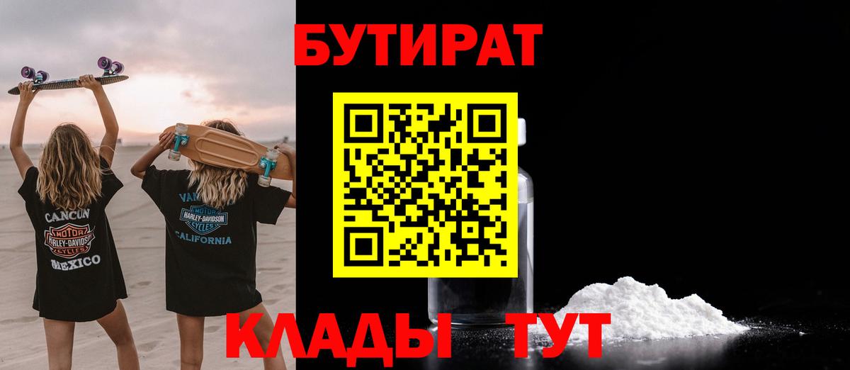 Якутск  Бутират GHB  Вход с VPN 