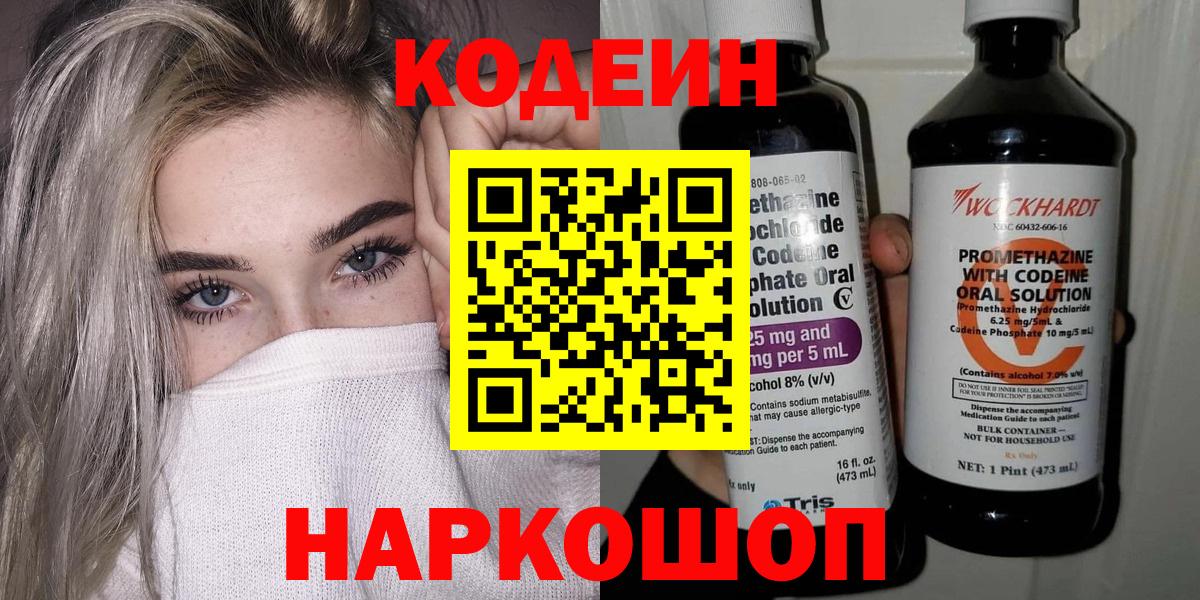 Codein Purple Drank  Вход с VPN  Якутск  Codein напиток Lean (лин) 