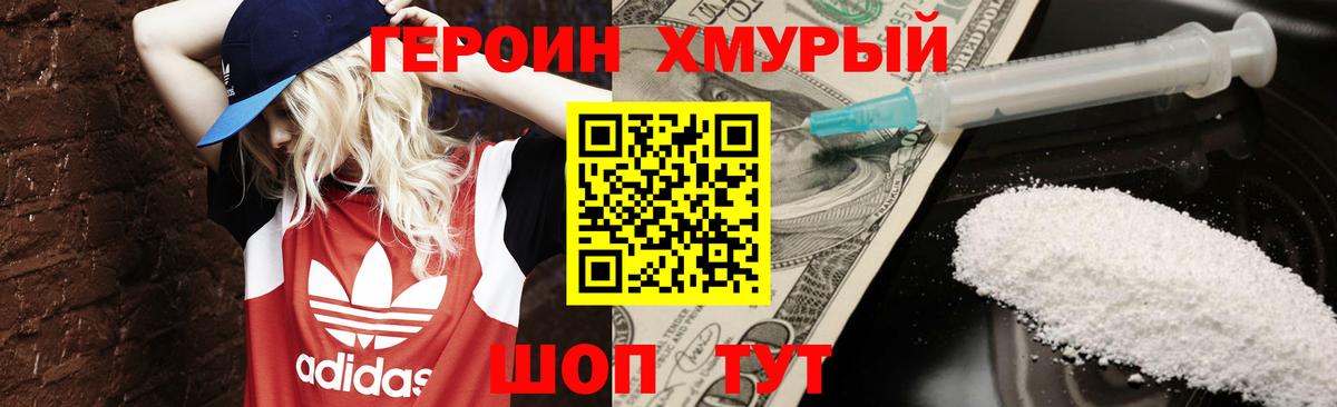 Якутск  ГЕРОИН  Вход с VPN  Героин белый 
