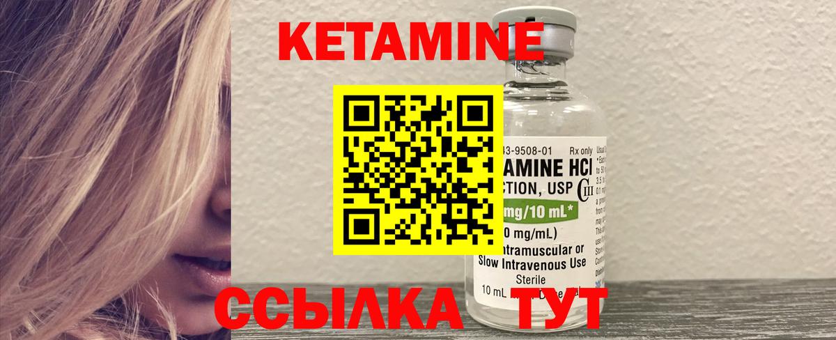 КЕТАМИН ketamine Якутск