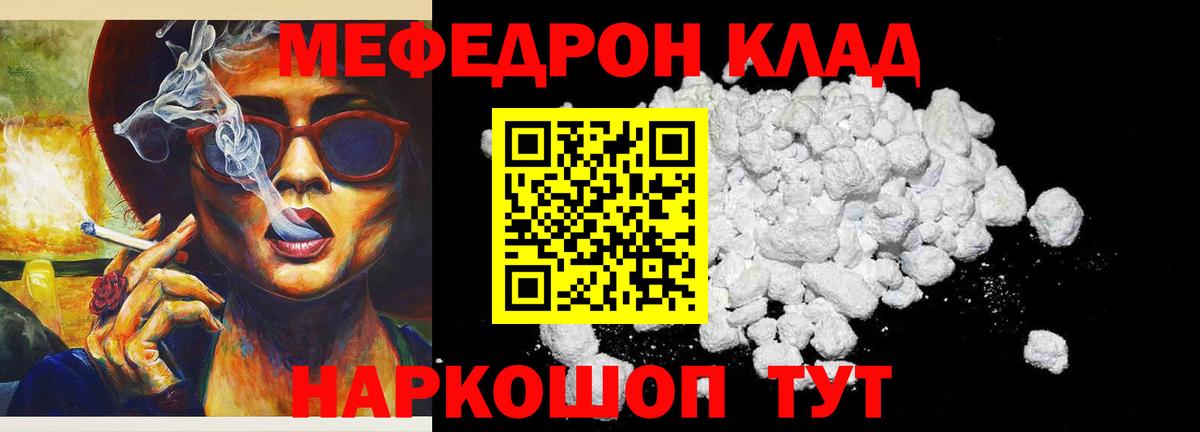 Мефедрон mephedrone  МЯУ-МЯУ  Якутск  Вход с VPN 