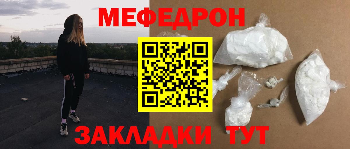 Мефедрон мука Якутск