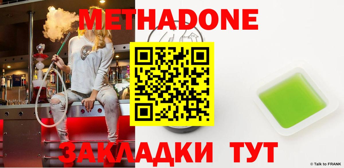 Метадон VHQ  Вход с VPN  Якутск 