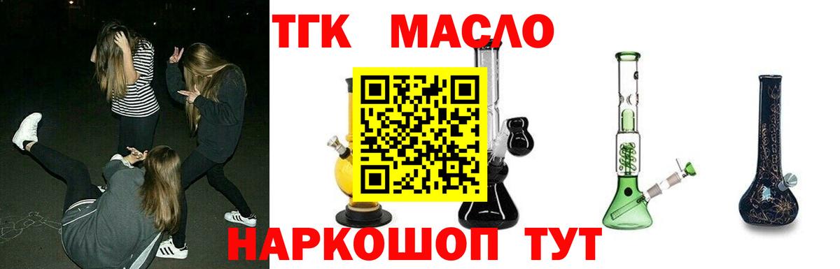 ТГК THC oil  Вход с VPN  Якутск 